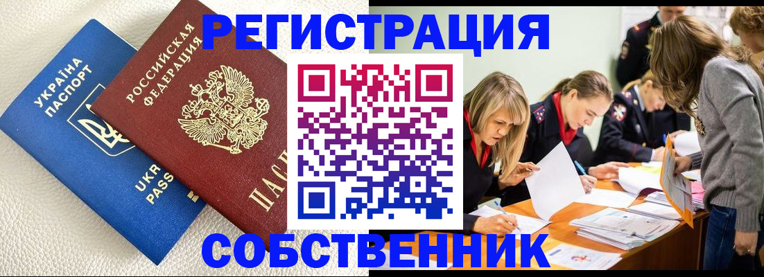 временная регистрация 2025 в Чулыме